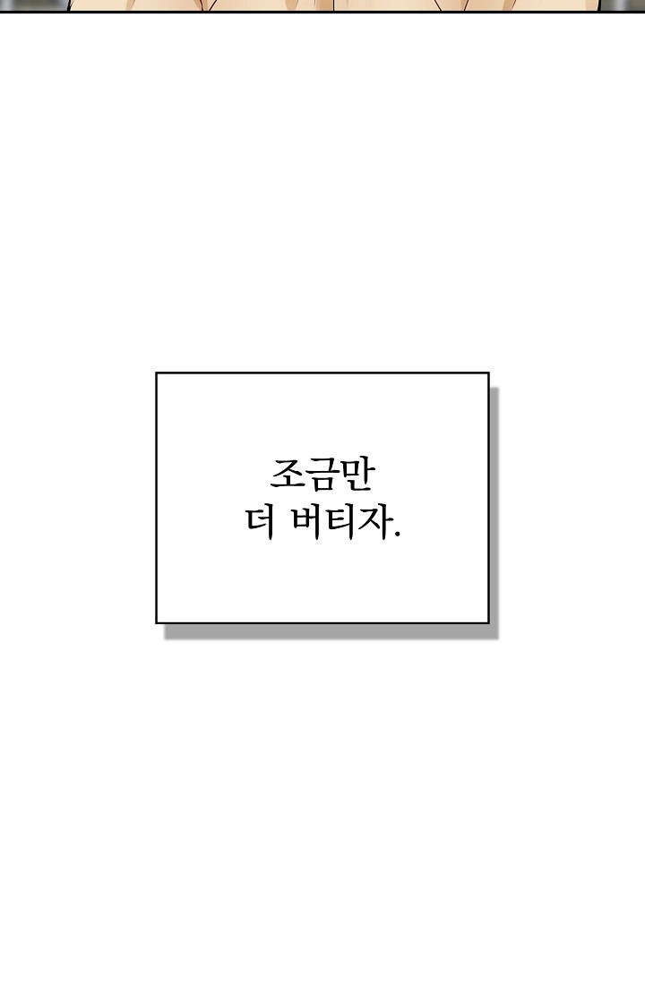 눌리타스 : 절반의 백작 영애 82화 - 웹툰 이미지 74