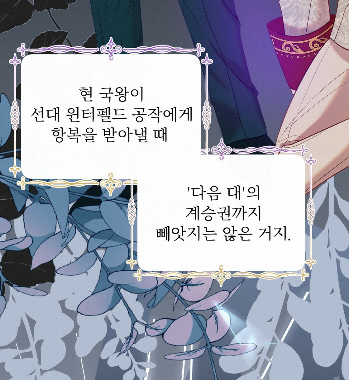 까마귀 공작 부인 39화 - 웹툰 이미지 18