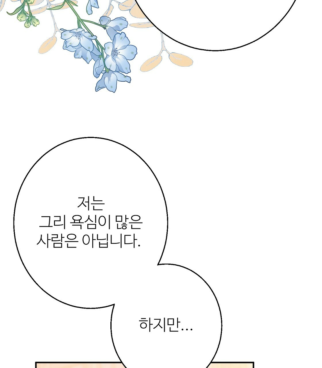 까마귀 공작 부인 39화 - 웹툰 이미지 33