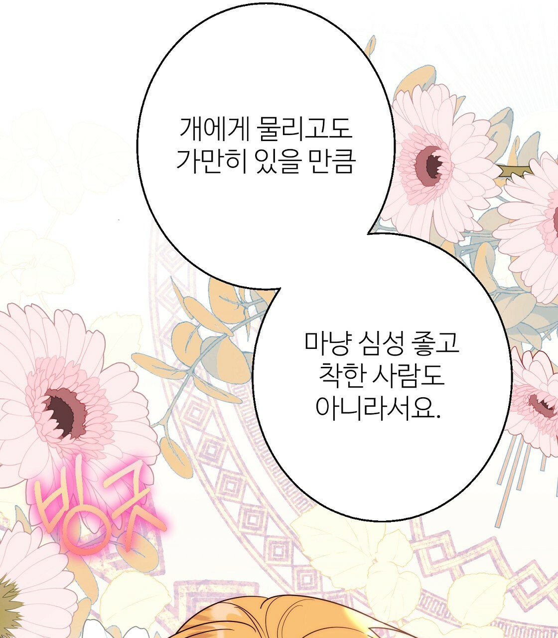 까마귀 공작 부인 39화 - 웹툰 이미지 35