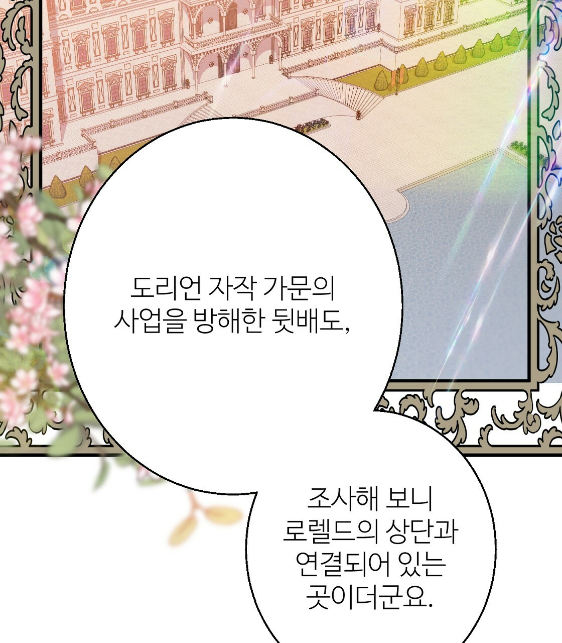 까마귀 공작 부인 39화 - 웹툰 이미지 39