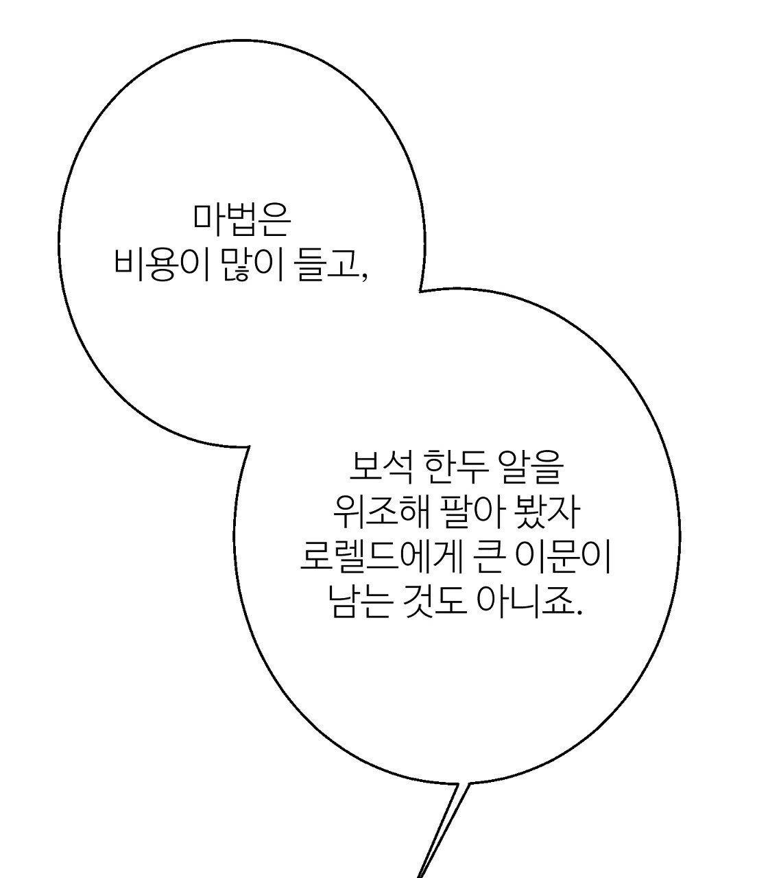 까마귀 공작 부인 39화 - 웹툰 이미지 45