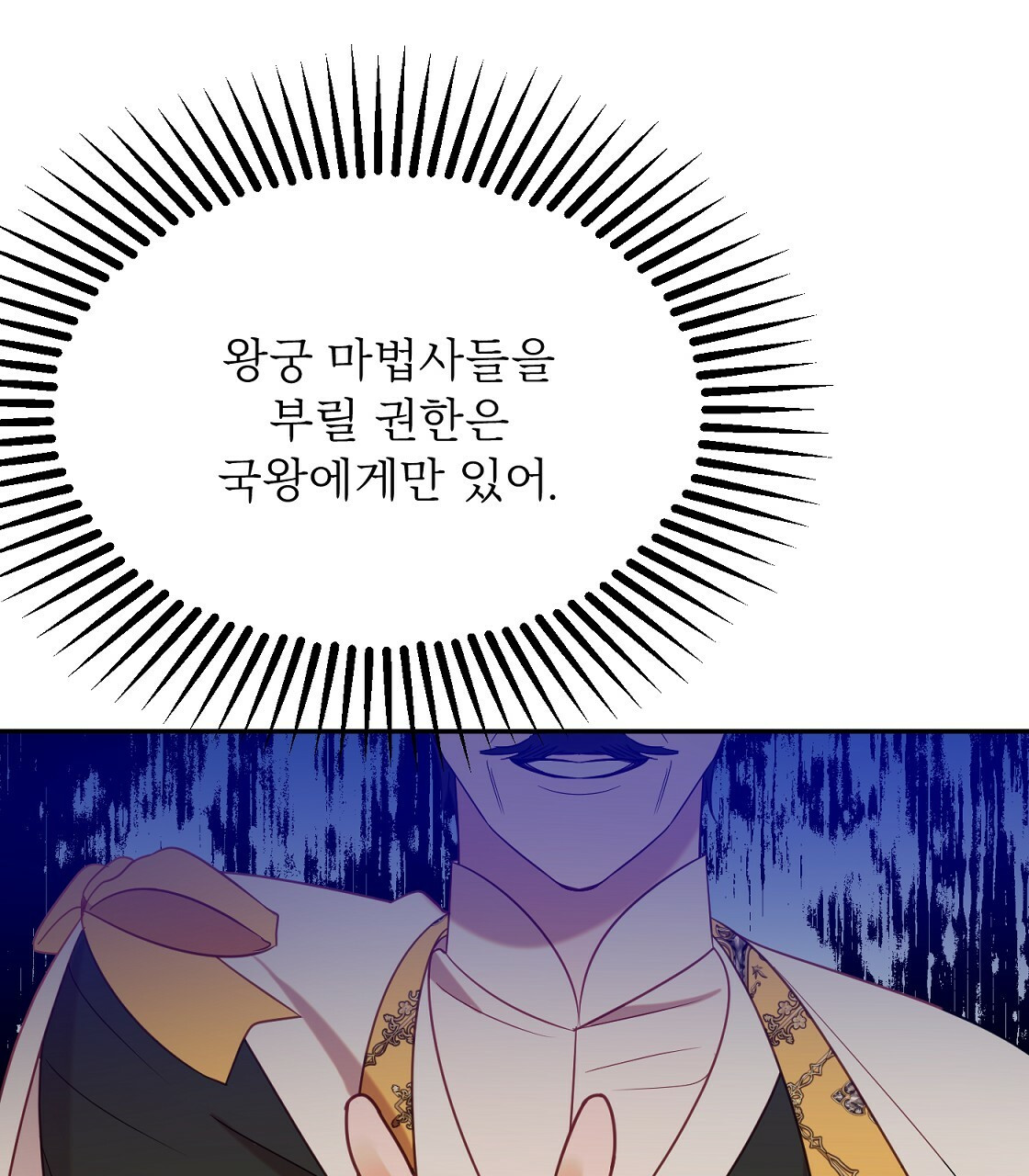 까마귀 공작 부인 39화 - 웹툰 이미지 73