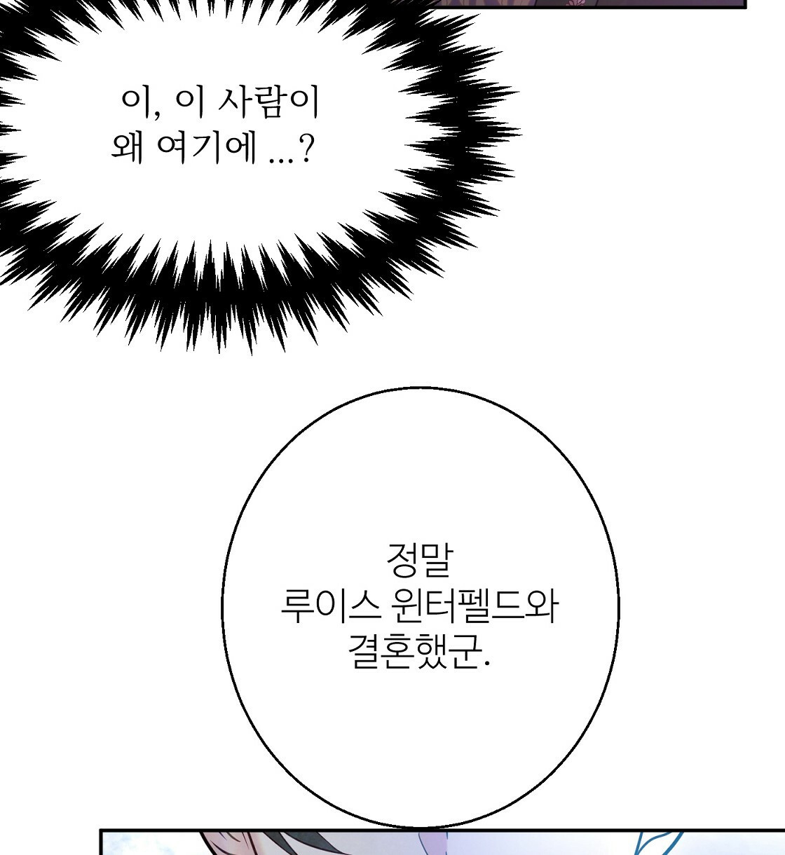 까마귀 공작 부인 39화 - 웹툰 이미지 136