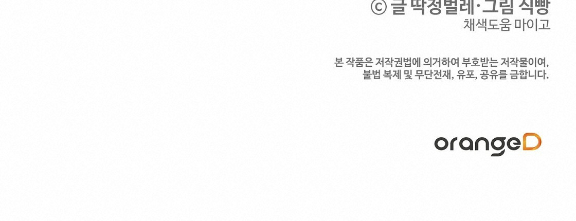 까마귀 공작 부인 39화 - 웹툰 이미지 144