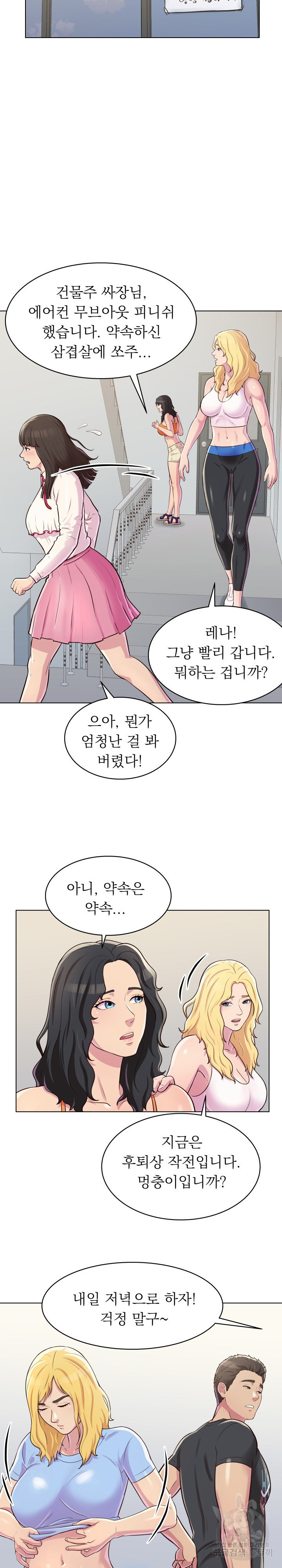 작업실 남녀 9화 - 웹툰 이미지 7