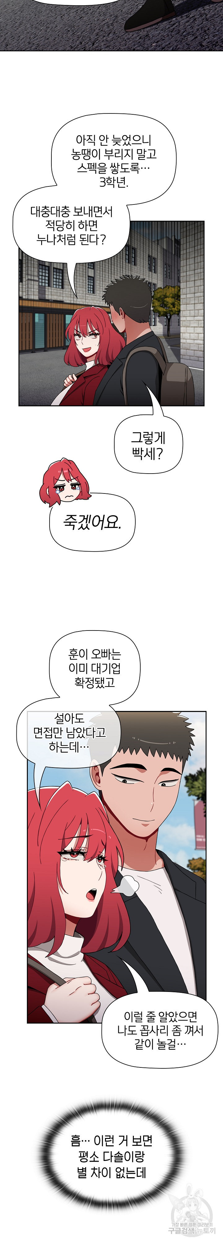 자취방 누나들 75화 - 웹툰 이미지 27