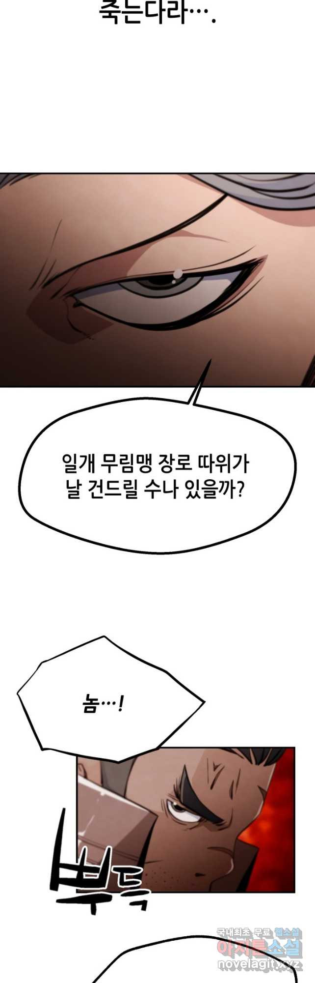 누가 무림맹주를 죽였나 71화 - 웹툰 이미지 26