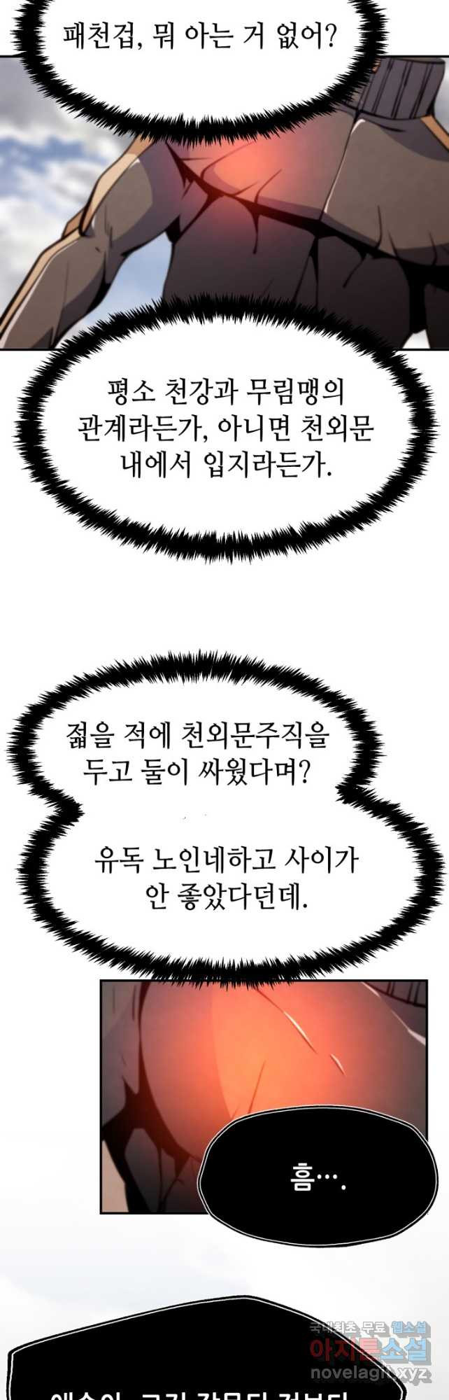 누가 무림맹주를 죽였나 71화 - 웹툰 이미지 51