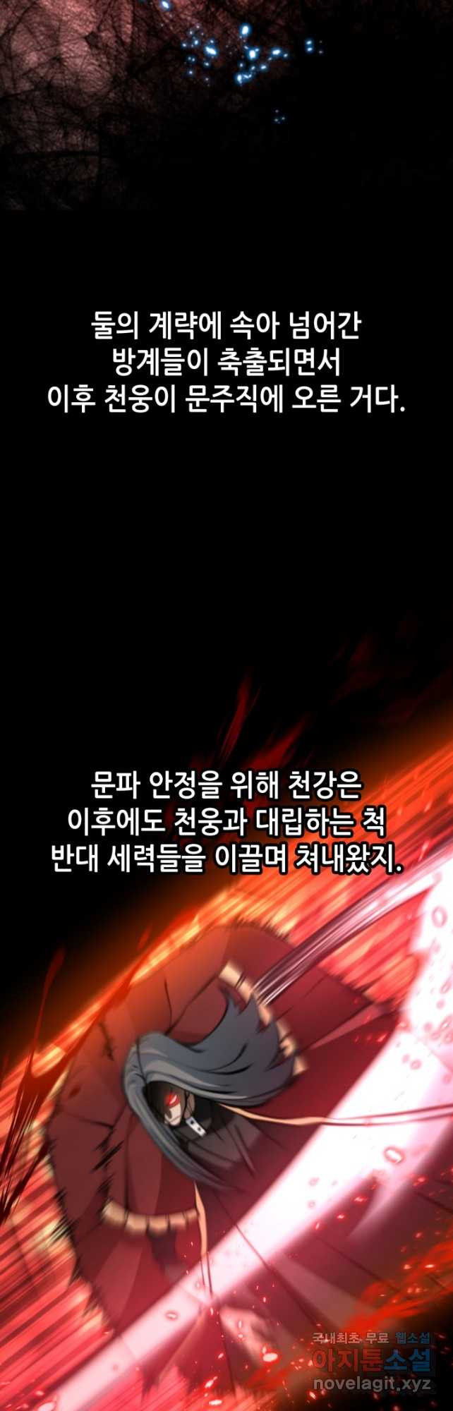 누가 무림맹주를 죽였나 71화 - 웹툰 이미지 56