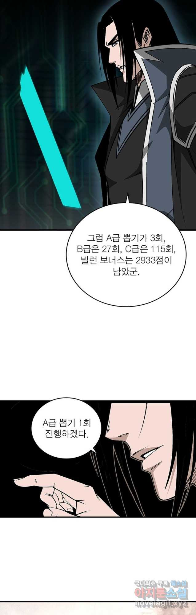 빌런으로 이직하다 235화 - 웹툰 이미지 12