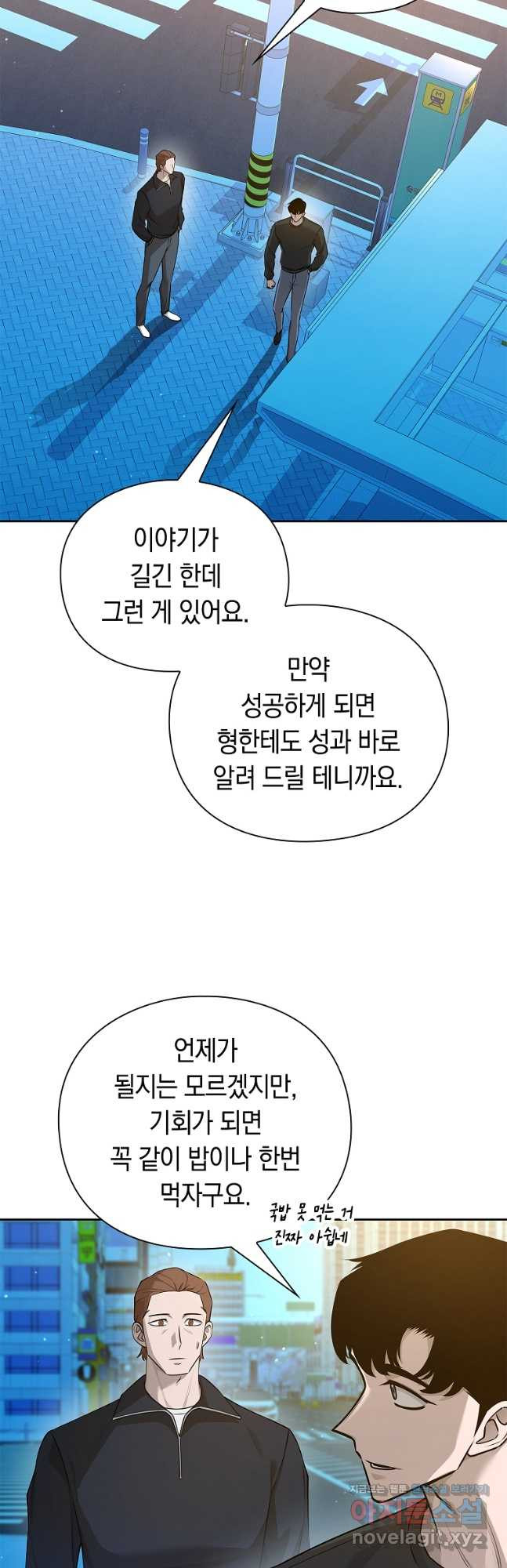 용사고교 던전공략과 42화 - 웹툰 이미지 18