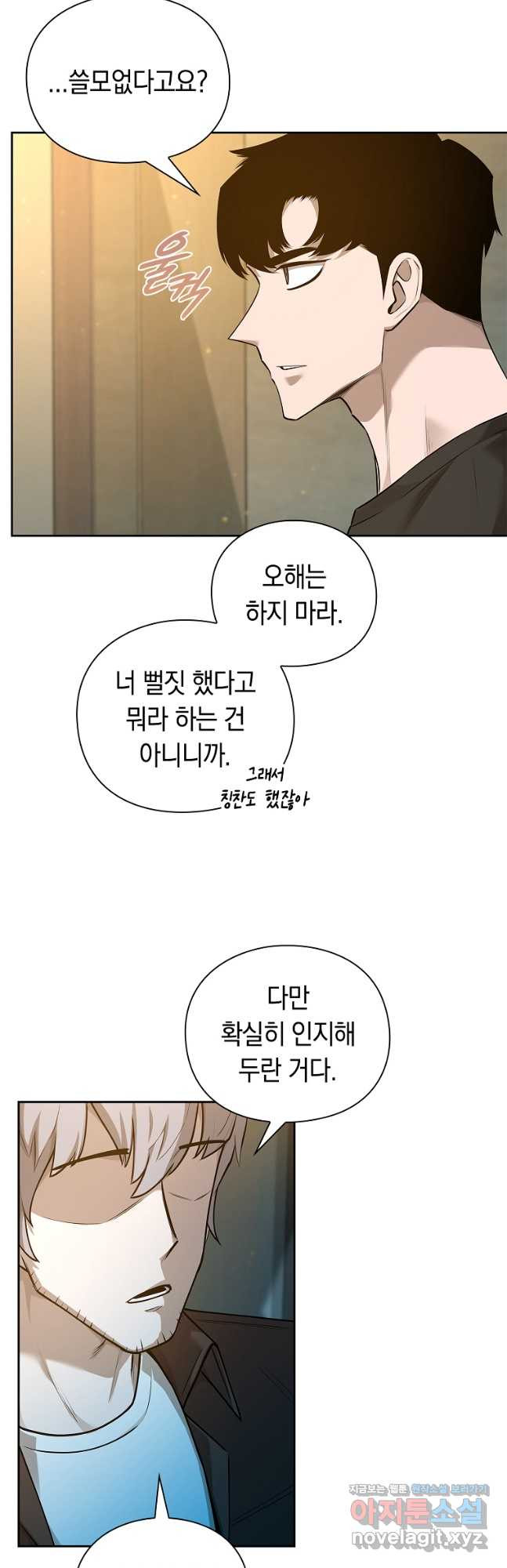 용사고교 던전공략과 42화 - 웹툰 이미지 27