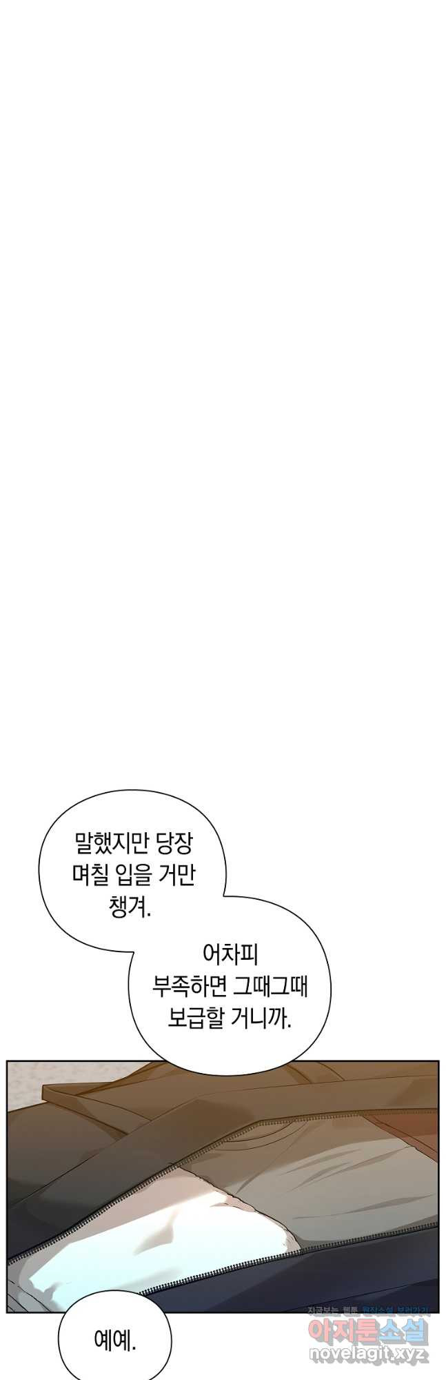 용사고교 던전공략과 42화 - 웹툰 이미지 31