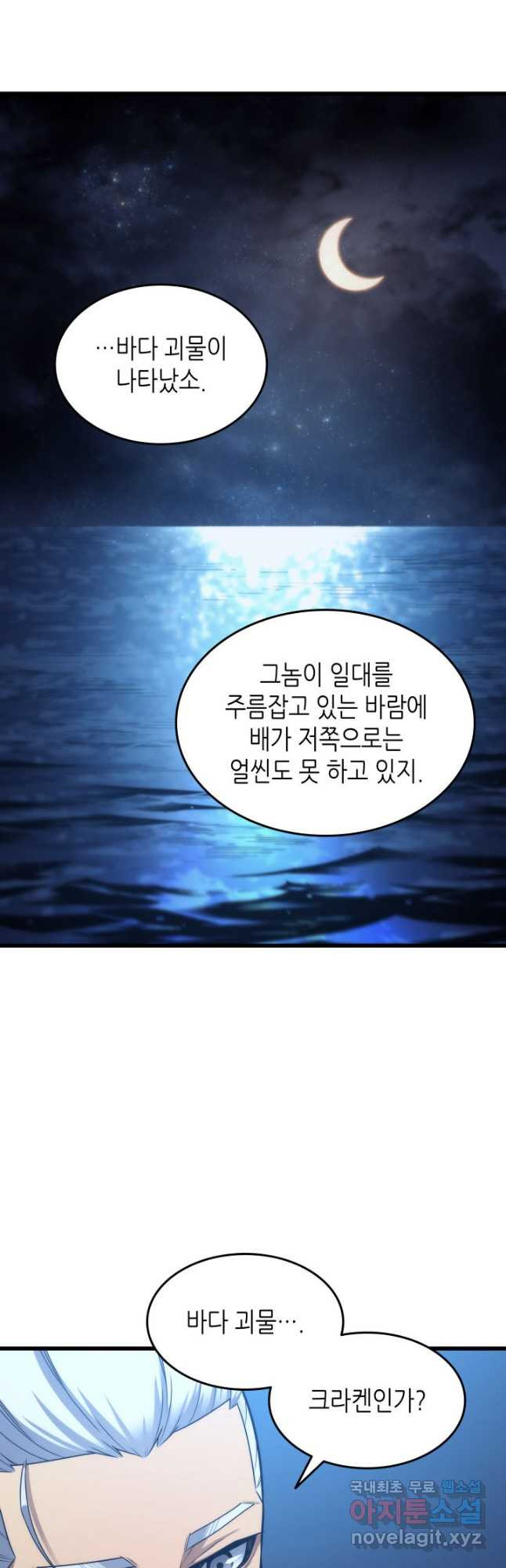 4000년 만에 귀환한 대마도사 168화 - 웹툰 이미지 21