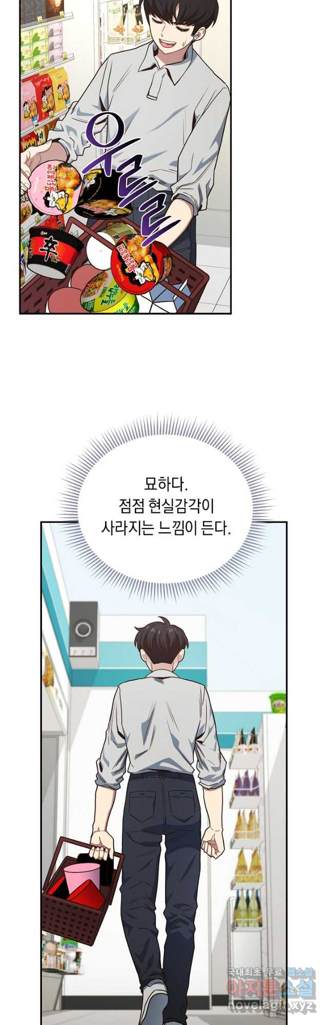 70억분의 1의 이레귤러 70화 - 웹툰 이미지 47