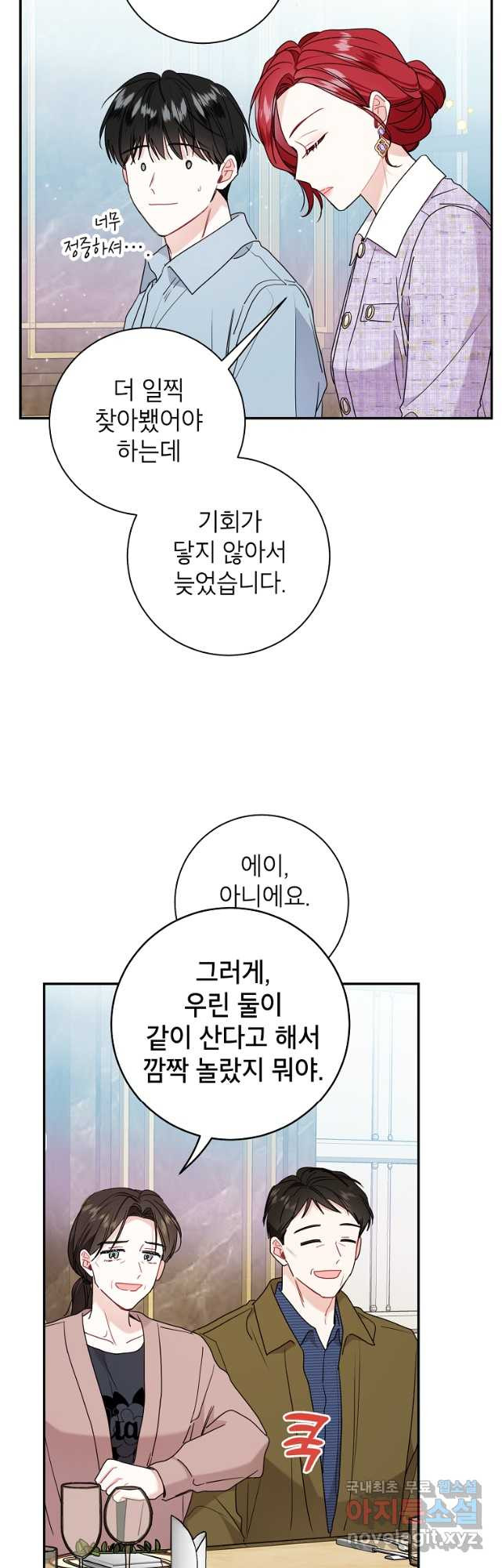 사장님의 특별지시 74화 - 웹툰 이미지 23