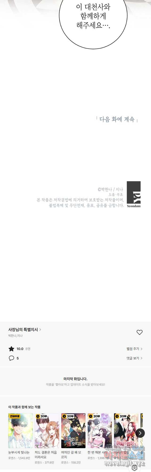 사장님의 특별지시 74화 - 웹툰 이미지 38