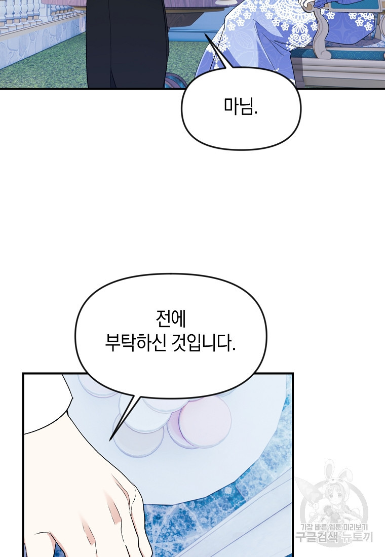 흑막을 치료하고 도망쳐버렸다 30화 - 웹툰 이미지 15