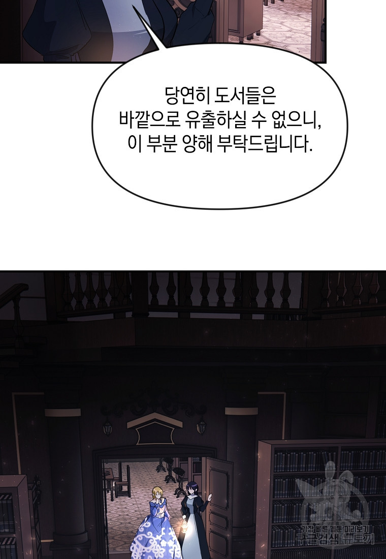 흑막을 치료하고 도망쳐버렸다 30화 - 웹툰 이미지 39