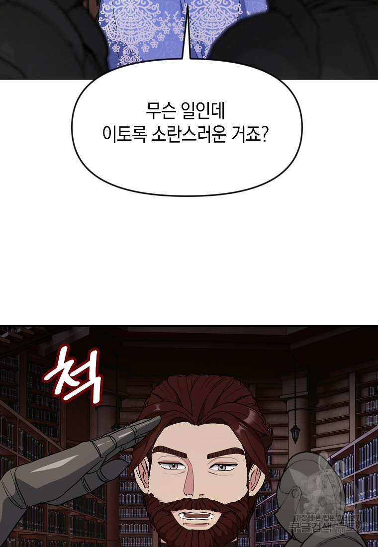 흑막을 치료하고 도망쳐버렸다 30화 - 웹툰 이미지 66