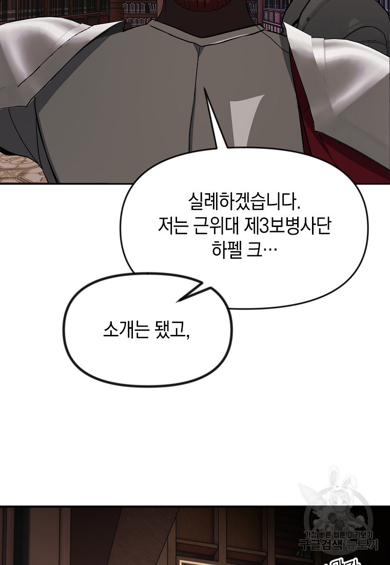 흑막을 치료하고 도망쳐버렸다 30화 - 웹툰 이미지 67