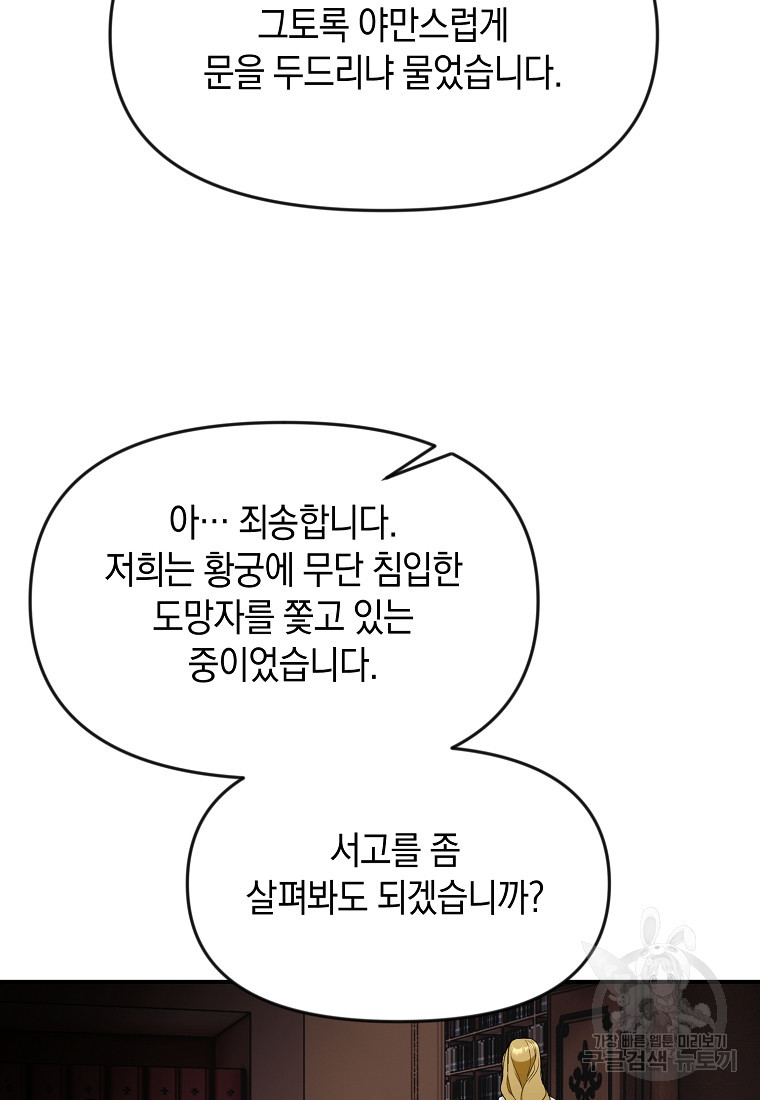 흑막을 치료하고 도망쳐버렸다 30화 - 웹툰 이미지 69