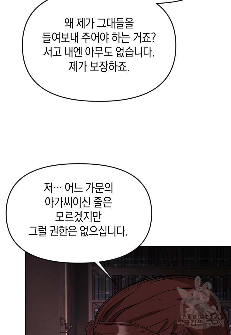 흑막을 치료하고 도망쳐버렸다 30화 - 웹툰 이미지 71