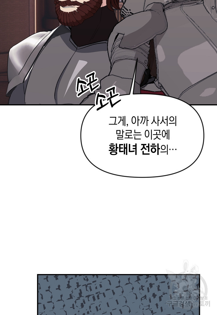 흑막을 치료하고 도망쳐버렸다 30화 - 웹툰 이미지 76