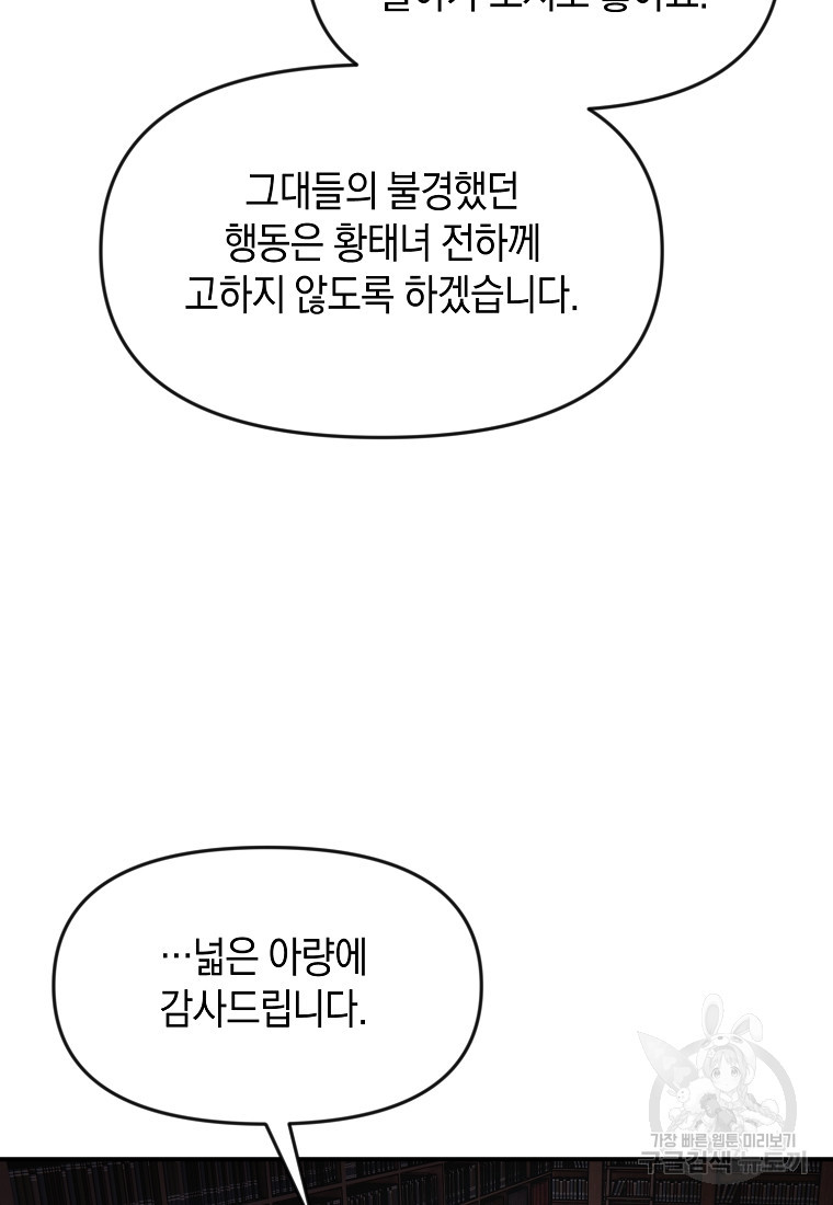 흑막을 치료하고 도망쳐버렸다 30화 - 웹툰 이미지 82