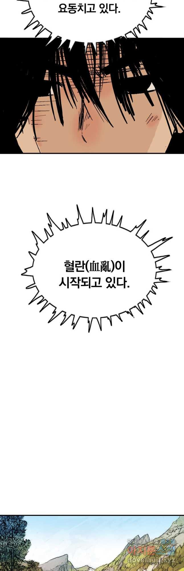 화산권마 130화 - 웹툰 이미지 21