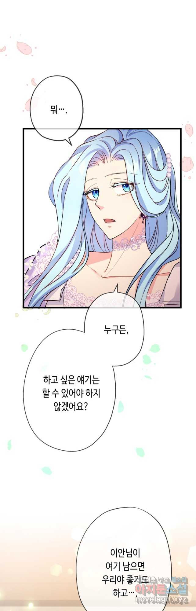 악녀인데요, 죽어도 될까요? 48화 - 웹툰 이미지 20