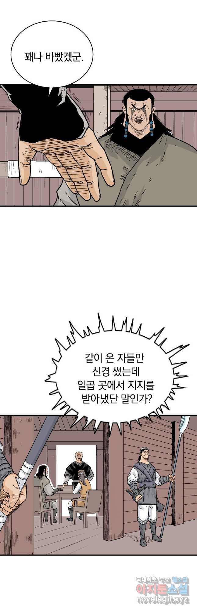 화산권마 130화 - 웹툰 이미지 31