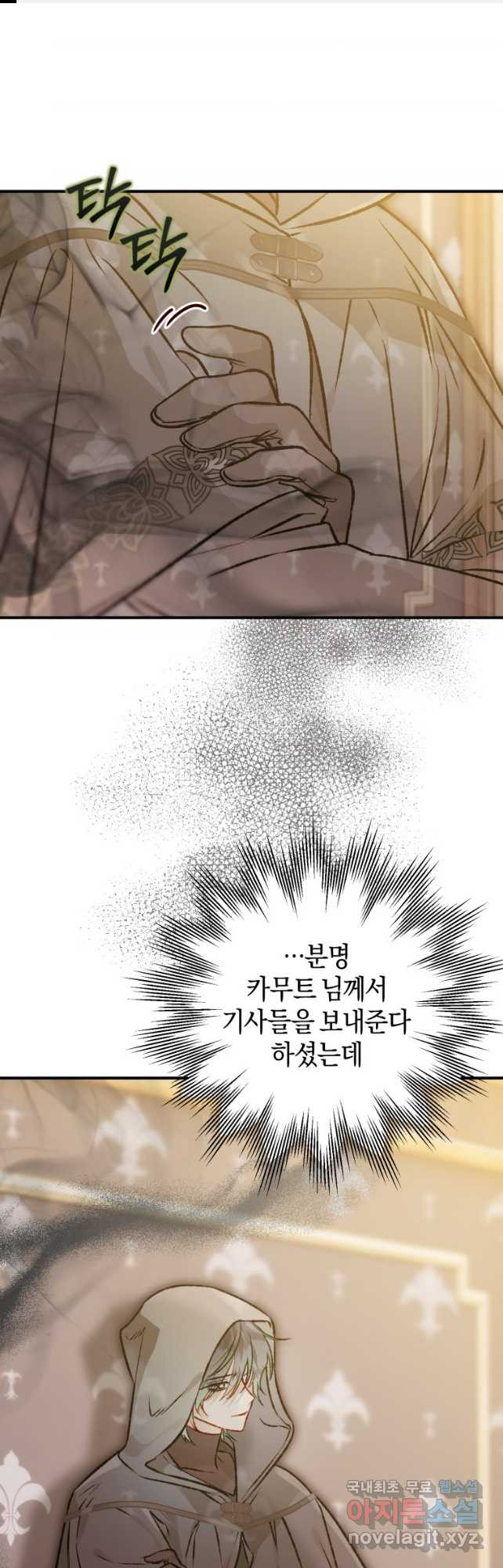 하필이면 까마귀가 되어버렸다 82화 - 웹툰 이미지 1