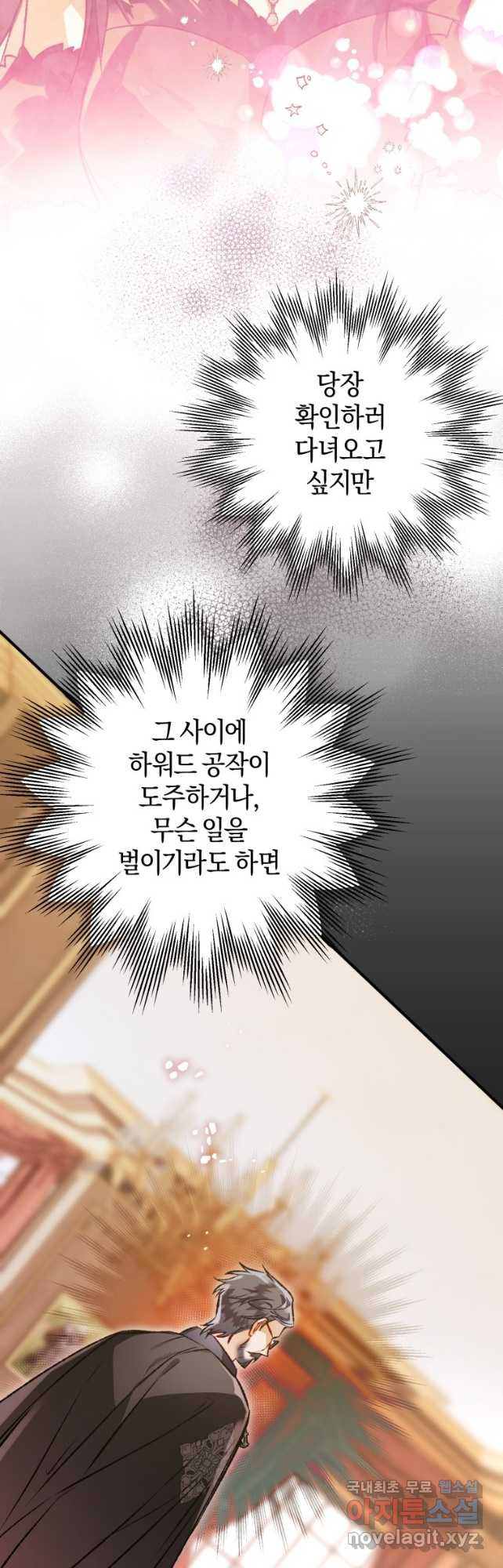 하필이면 까마귀가 되어버렸다 82화 - 웹툰 이미지 4