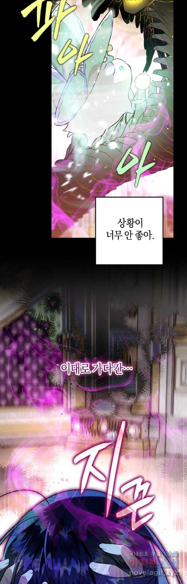 하필이면 까마귀가 되어버렸다 82화 - 웹툰 이미지 27