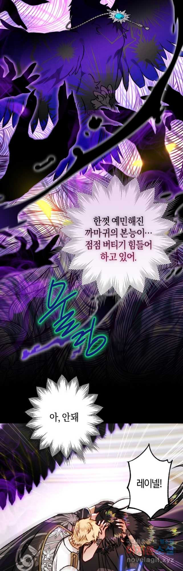 하필이면 까마귀가 되어버렸다 82화 - 웹툰 이미지 29