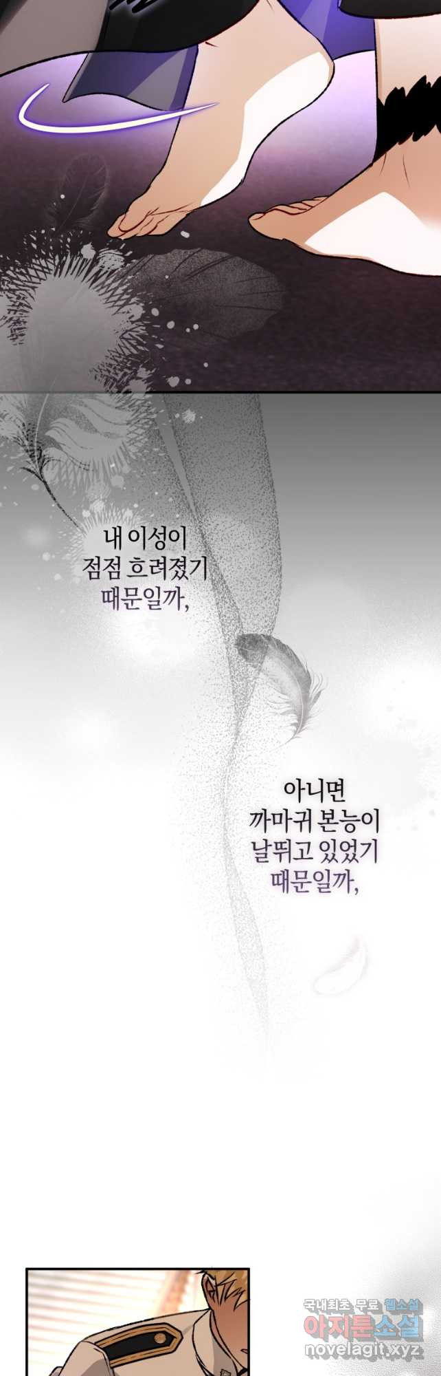 하필이면 까마귀가 되어버렸다 82화 - 웹툰 이미지 33