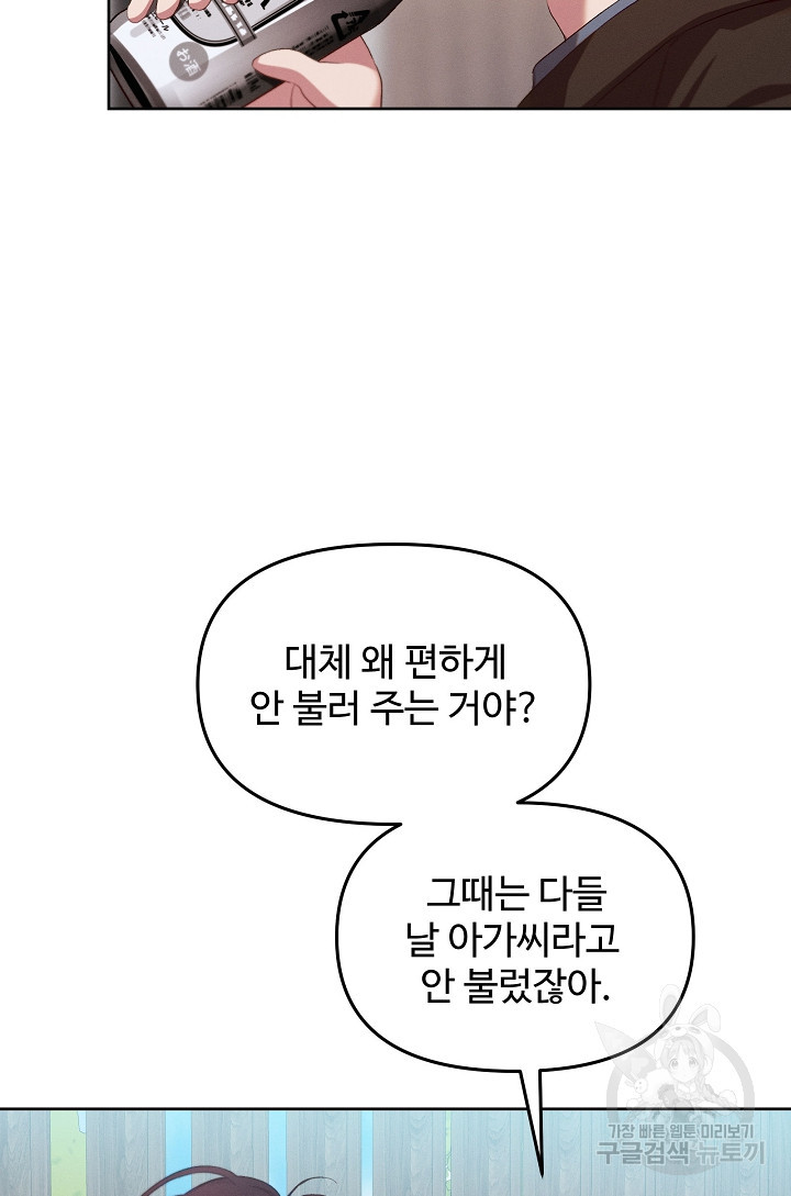 너를 소유하는 법 34화 - 웹툰 이미지 10