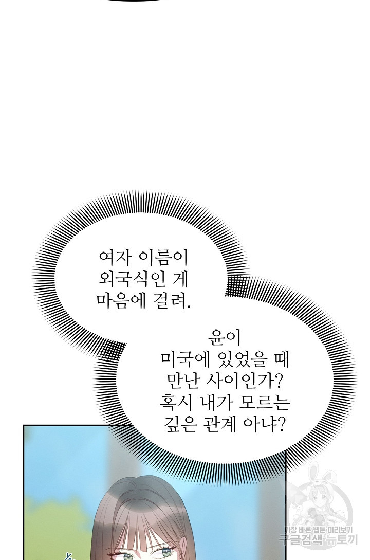 너를 소유하는 법 34화 - 웹툰 이미지 39