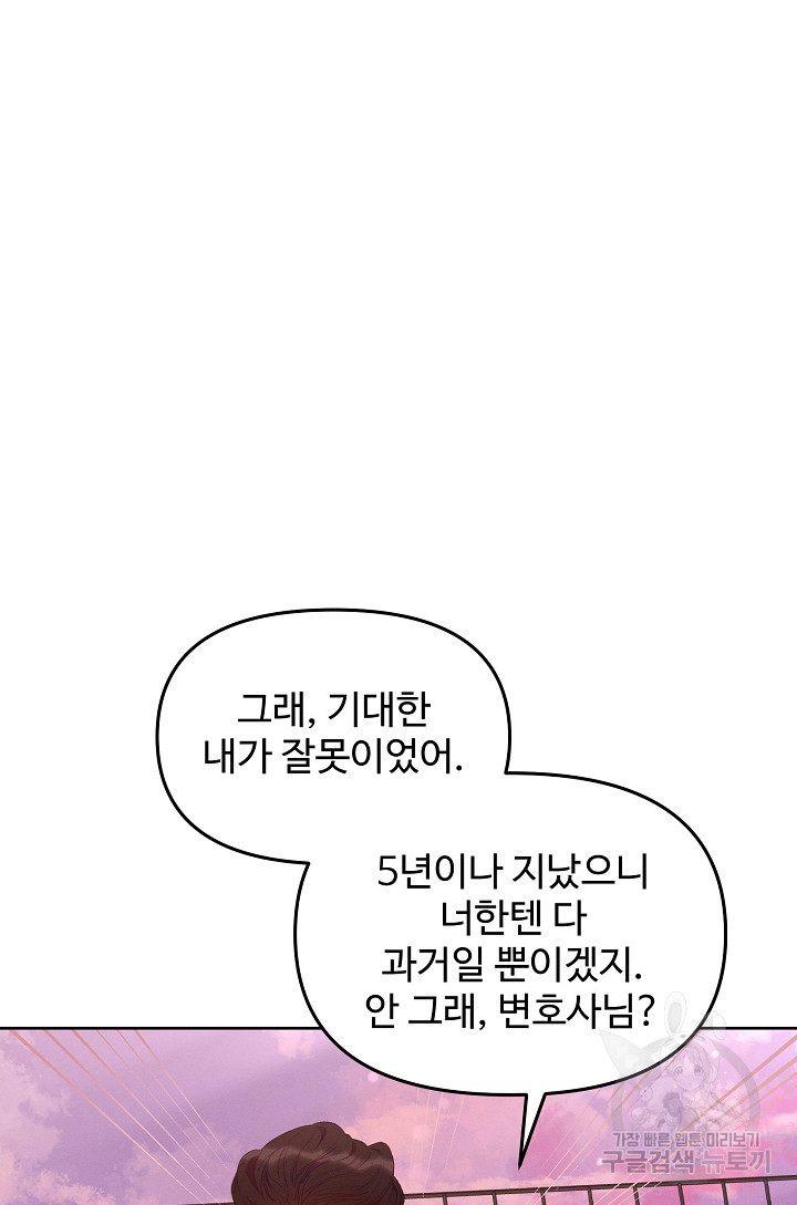 너를 소유하는 법 34화 - 웹툰 이미지 99