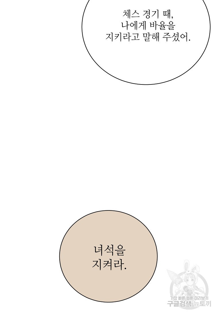 정령의 펜던트 196화 - 웹툰 이미지 52