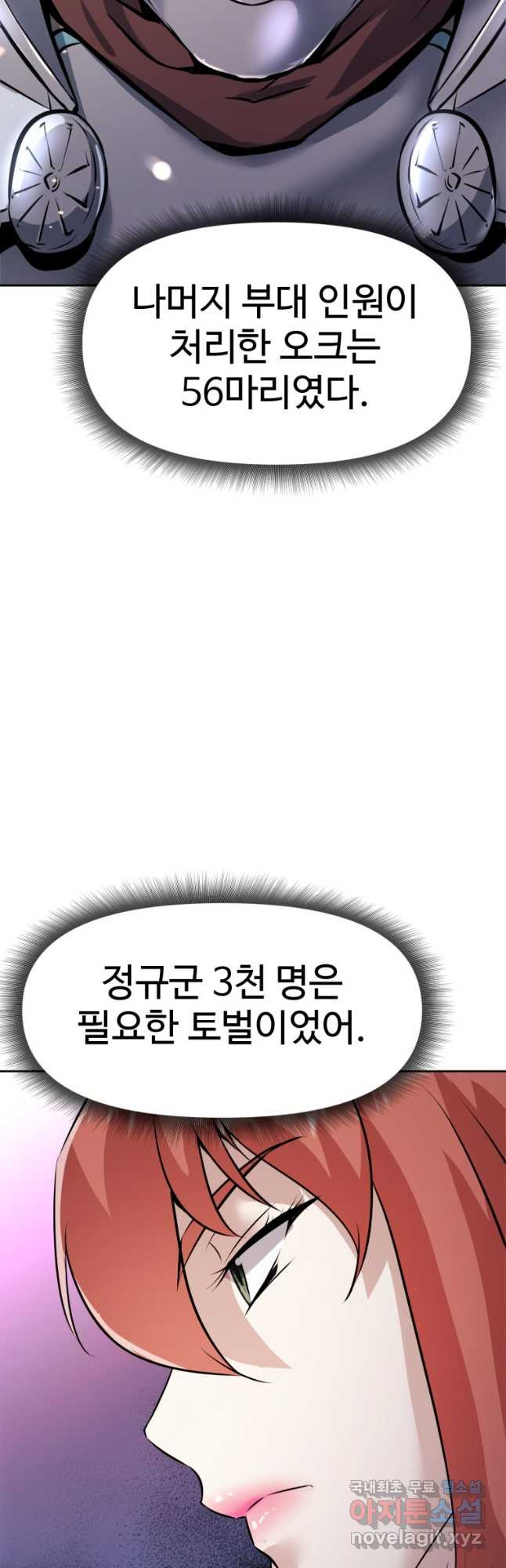 소드마스터로 회귀 24화 - 웹툰 이미지 29