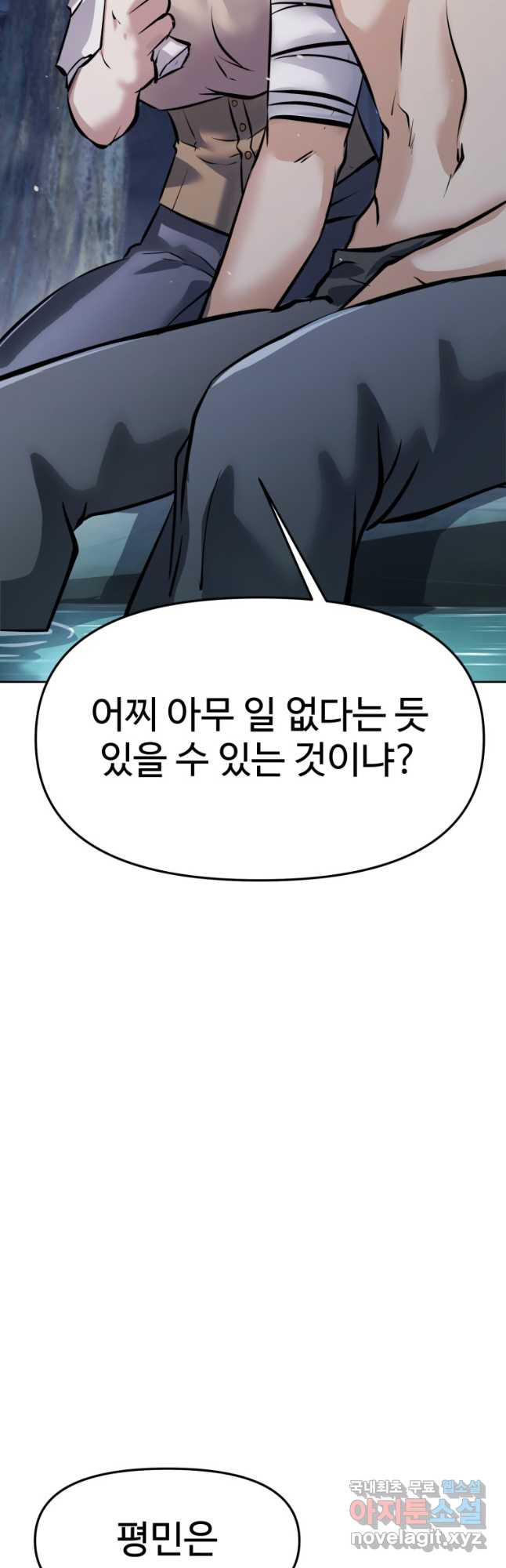 소드마스터로 회귀 24화 - 웹툰 이미지 48