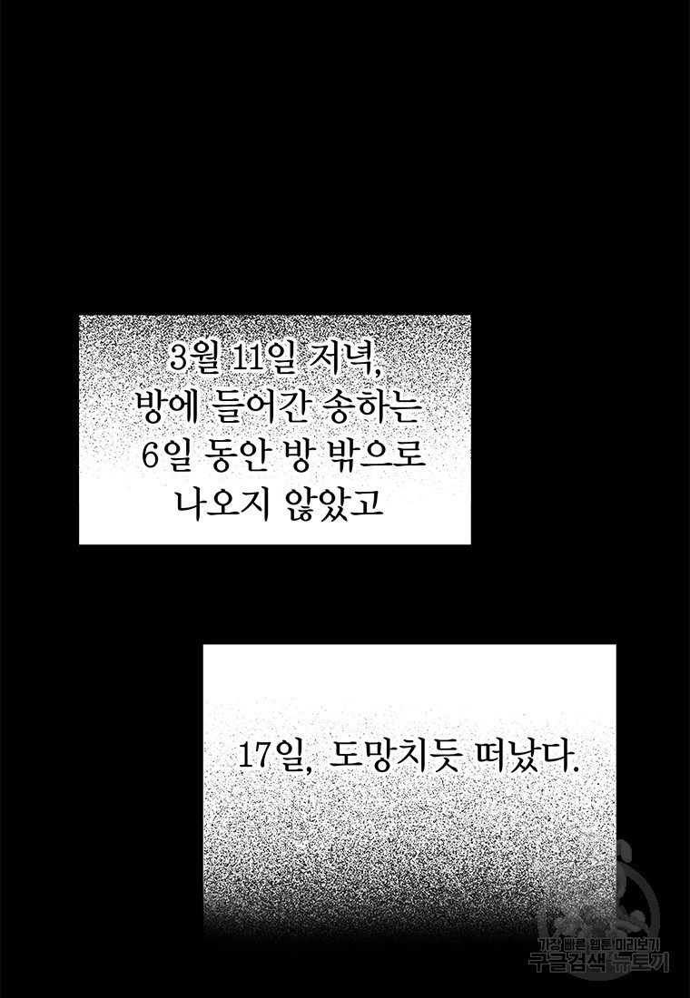 취준끝에 재벌2세 25화 - 웹툰 이미지 7