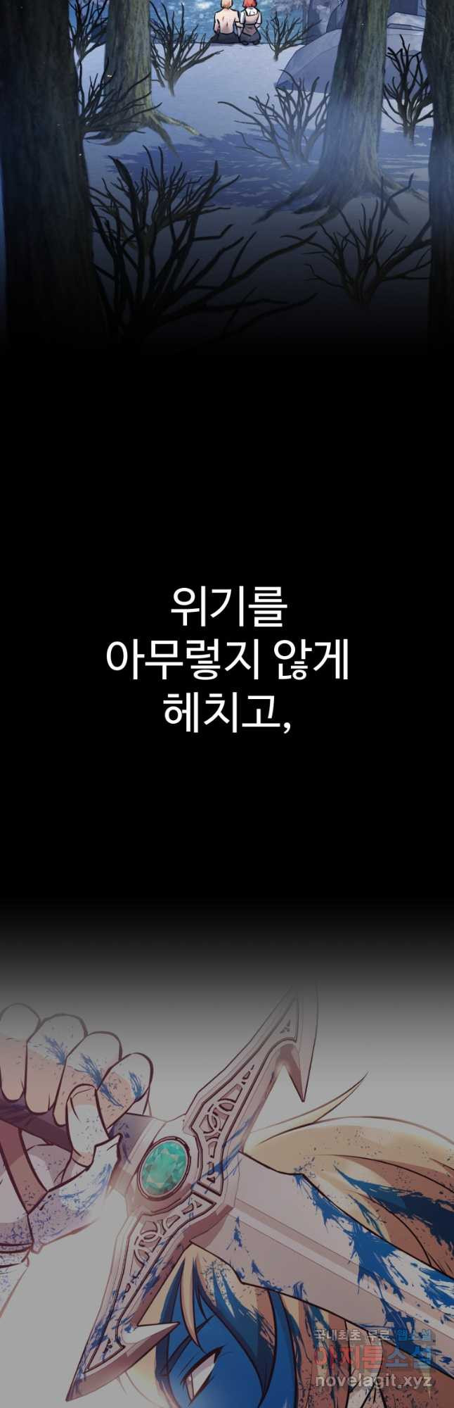 소드마스터로 회귀 24화 - 웹툰 이미지 53