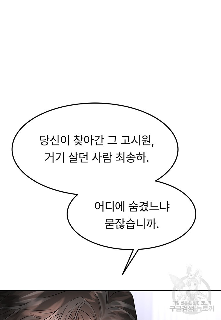 취준끝에 재벌2세 25화 - 웹툰 이미지 49