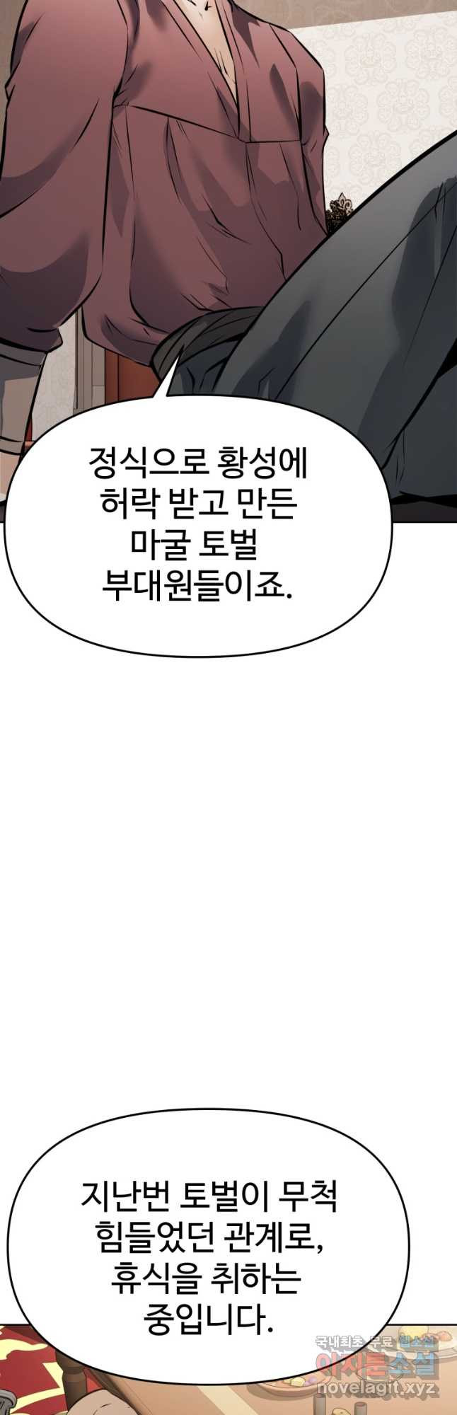 소드마스터로 회귀 24화 - 웹툰 이미지 86