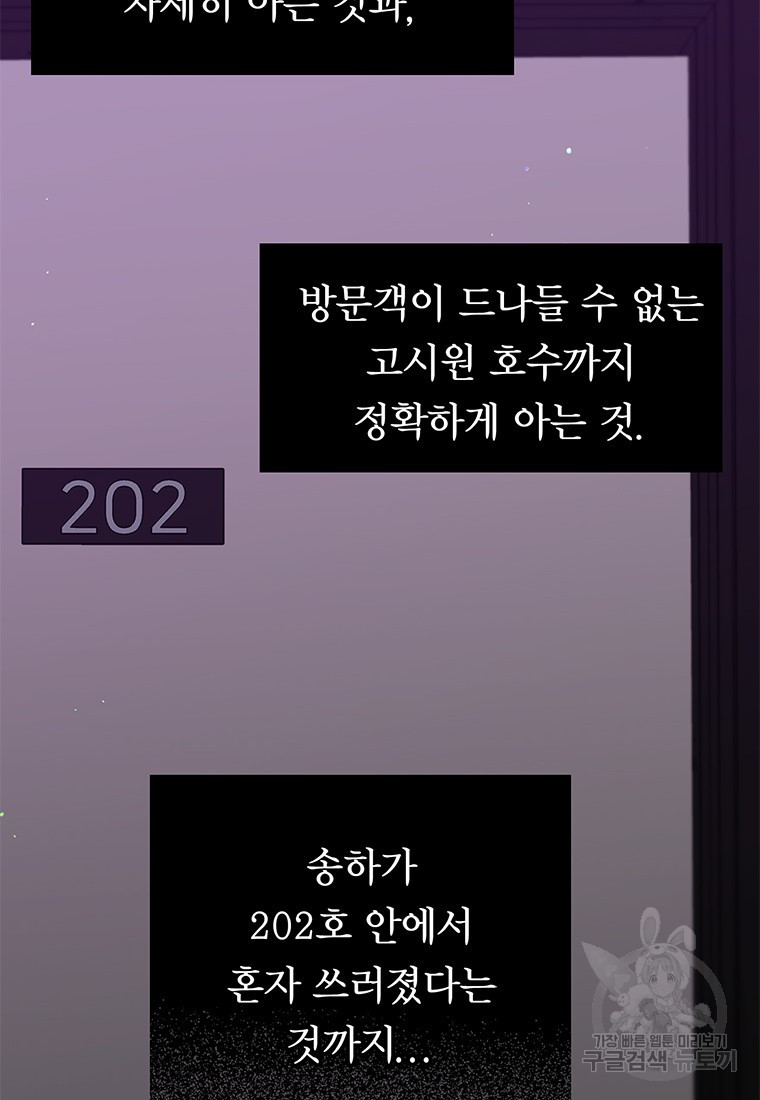 취준끝에 재벌2세 25화 - 웹툰 이미지 79