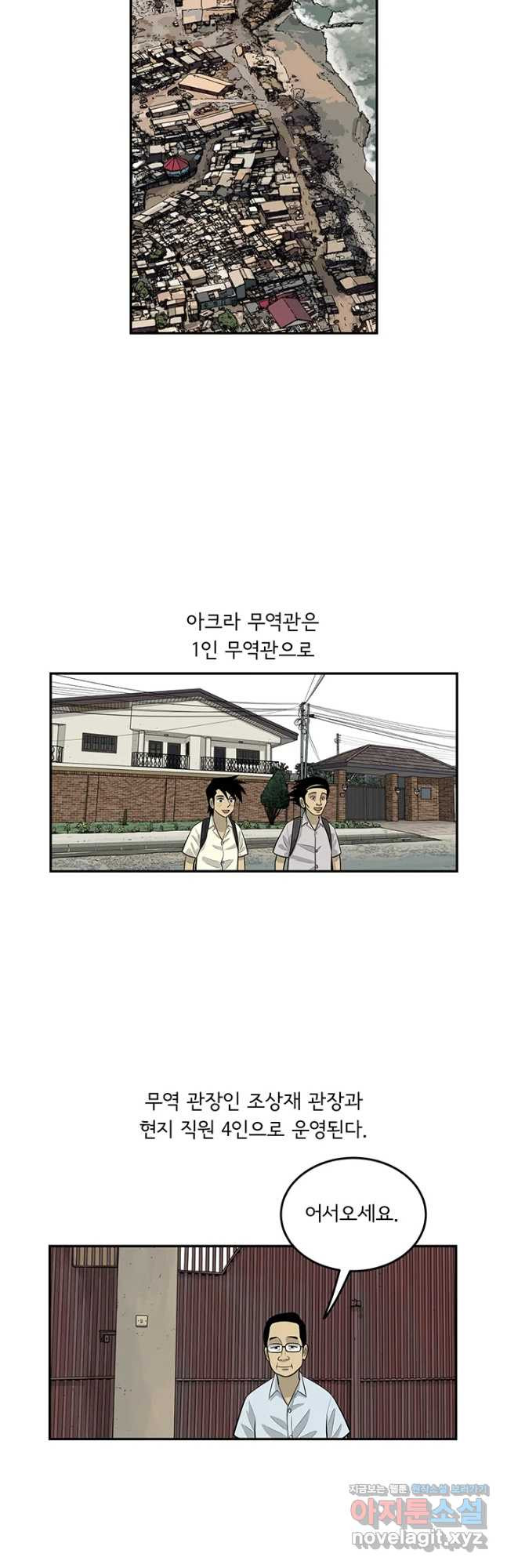 미생 part2 제175수 - 웹툰 이미지 2